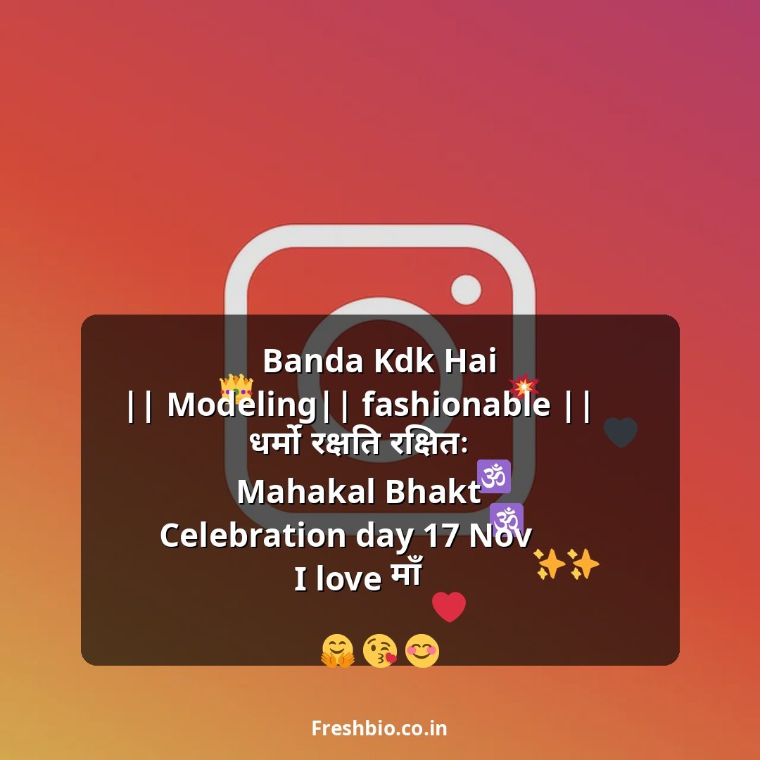 Jai Shree Ram Bio For Instagram | जय श्री राम Instagram Bio Hindi